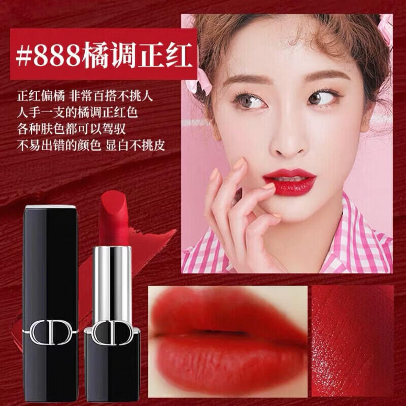DIOR迪奥999滋润丝绒888/314哑光口红七夕情人节生日礼物送女友礼盒 888#【丝绒】橘调正红 送礼盒装+香水小样