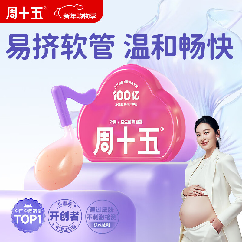 周十五益生菌蜂蜜露孕妇开塞蜜露待产包用品产后护理一次性蜜栓音符10支