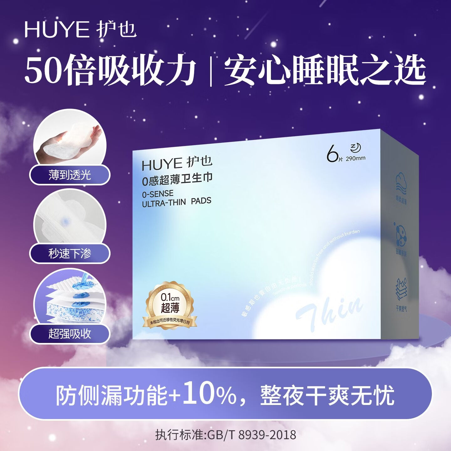 护也[告别闷湿痒]护也卫生巾零甲醛零荧光剂零增塑剂纯夜用装 【尊享】纯夜用290mm10盒装 无规格