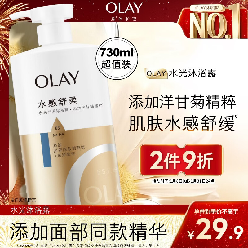 OLAY水润沐浴露舒柔滋润保湿 洋甘菊730ml 大容量男女士 新旧包装随机