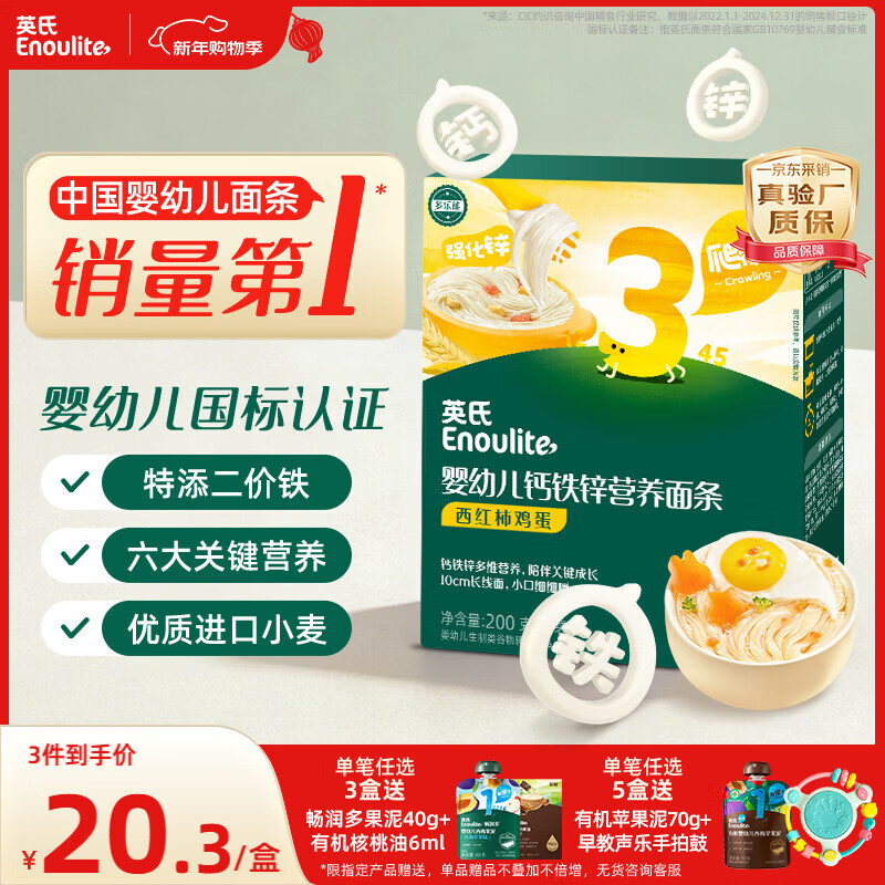 英氏婴幼儿面条西红柿鸡蛋味200g 辅食宝宝婴儿早餐营养面 采销真验厂