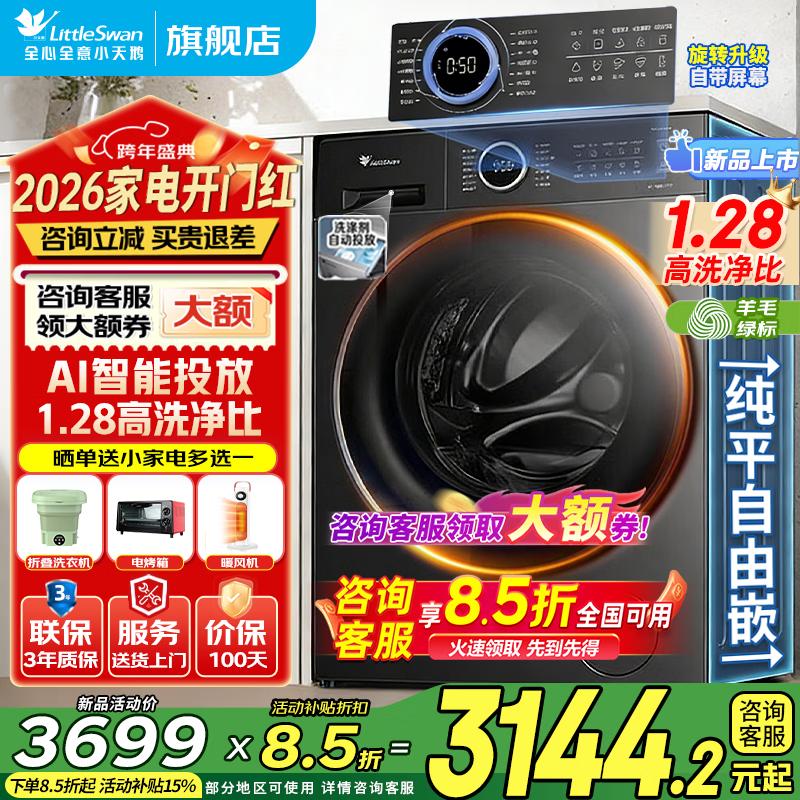 С��죨LittleSwan����Ͳϴ�»�ˮħ��10����ȫ�Զ�����ϴ�»���������Ƶ������1.28��ϴ���� �ҵ粹���Ծɻ��� ����Ʒ628PLUS����ɡ�����Ͷ��+��ë�̱� ��Ͳ 3144.2Ԫ