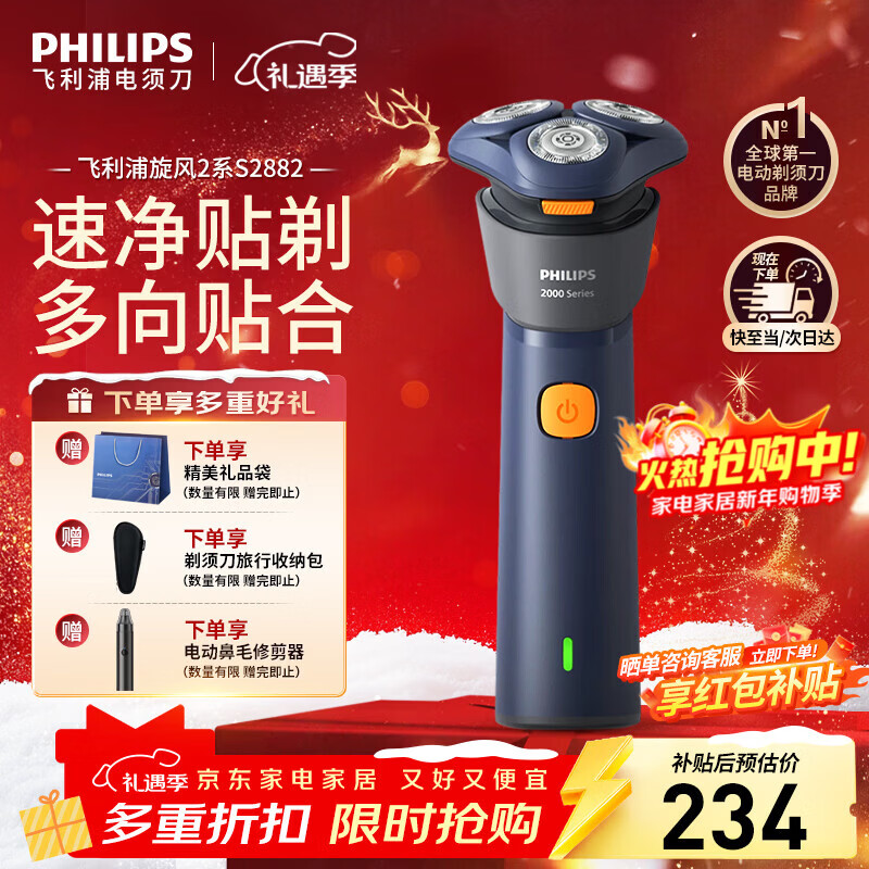 飞利浦（PHILIPS）电动剃须刀旋风系列刮胡刀 风驰切剃6D浮动刀头 新年礼物送老公送男友 父亲生日礼物  新品旋风2系 S2882