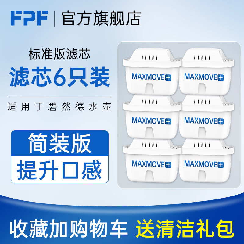 FPF官方净水壶适配碧然德滤芯Brita家用滤水壶 过滤壶 净水器滤芯自来水过滤去水垢专家版 通用滤芯 三代滤芯【标准版】6只装 适配碧然德三代去垢专家版
