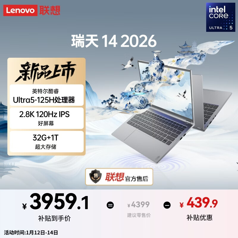 联想 瑞天笔记本电脑 14英寸(英特尔酷睿Ultra5 32G 1T 2.8K 120Hz) 商务办公学生轻薄本 银灰
