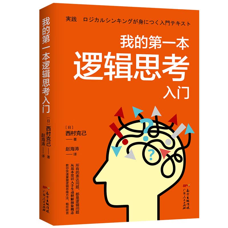 我的本逻辑思考入门 哲学/* 书籍