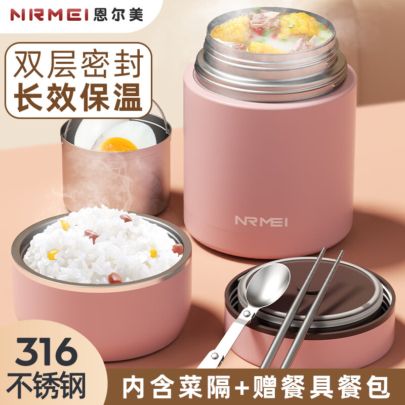 恩尔美（nRMEi）焖烧杯316双层真空保温饭盒桶大容量焖粥学生上班族闷焖烧壶罐 粉色【316+菜隔+餐具包】800ml 抗菌不锈钢+真空保温