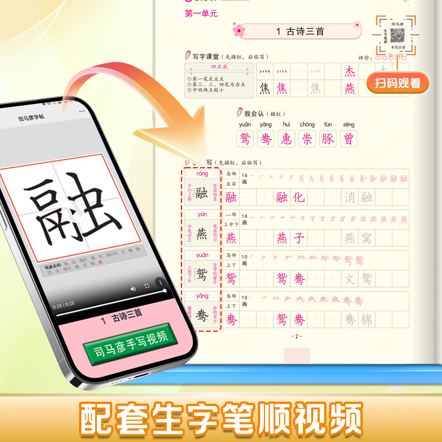 司马彦正品 2026新 生字抄写本 部编人教版一二三四五六七八九年级上下册司马彦字帖语文练字帖楷书描红字贴 三年级下册生字抄写本