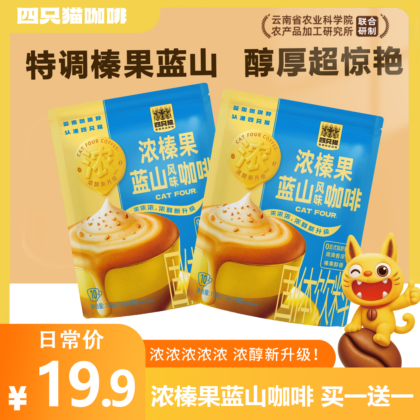 四只猫咖啡 浓醇3口味咖啡 超特浓拿铁榛果蓝山咖啡 速溶三合一咖啡10条/袋 榛果蓝山咖啡 买一送一