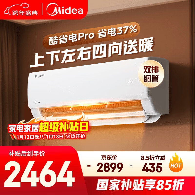 美的空调 酷省电pro 大1.5匹 新一级能效 变频冷暖 省电37% 壁挂式空调挂机国家补贴KFR-35GW/N8KS1-1P