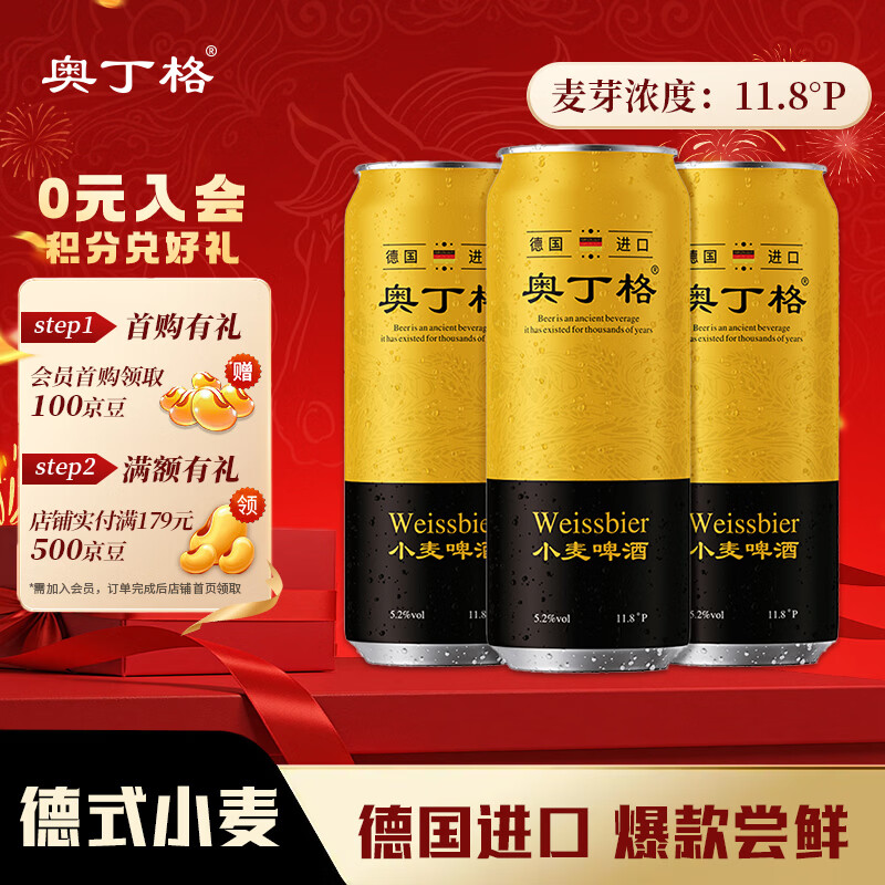 奥丁格小麦白啤酒 500ml*3罐 尝鲜装 德国进口精酿啤酒 新年送礼