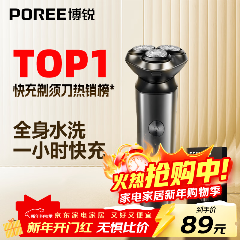 飞科博锐电动剃须刀男士刮胡刀全身水洗快充车载胡须刀便携须刨剃胡子刀生日礼物送男友  博锐PS166