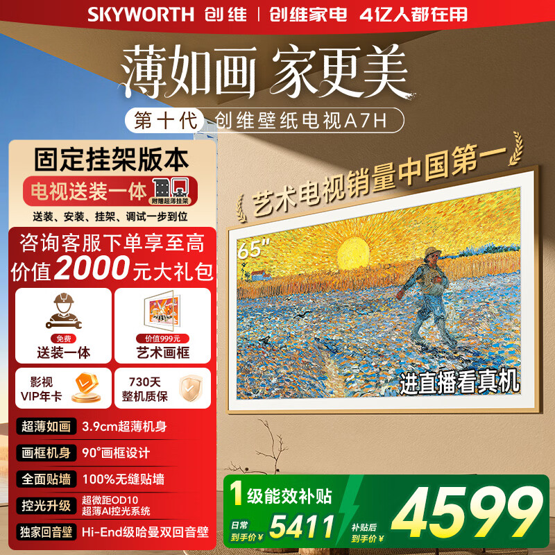 Skyworth/��ά 65A7H 65Ӣ�� ����  5410.75Ԫ