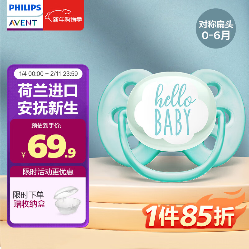 新安怡（AVENT）飞利浦进口安抚奶嘴新生婴儿防胀气0-6-18个月宝宝硅胶奶嘴马卡龙  0-6个月 1只装 马卡龙蓝/小萌新