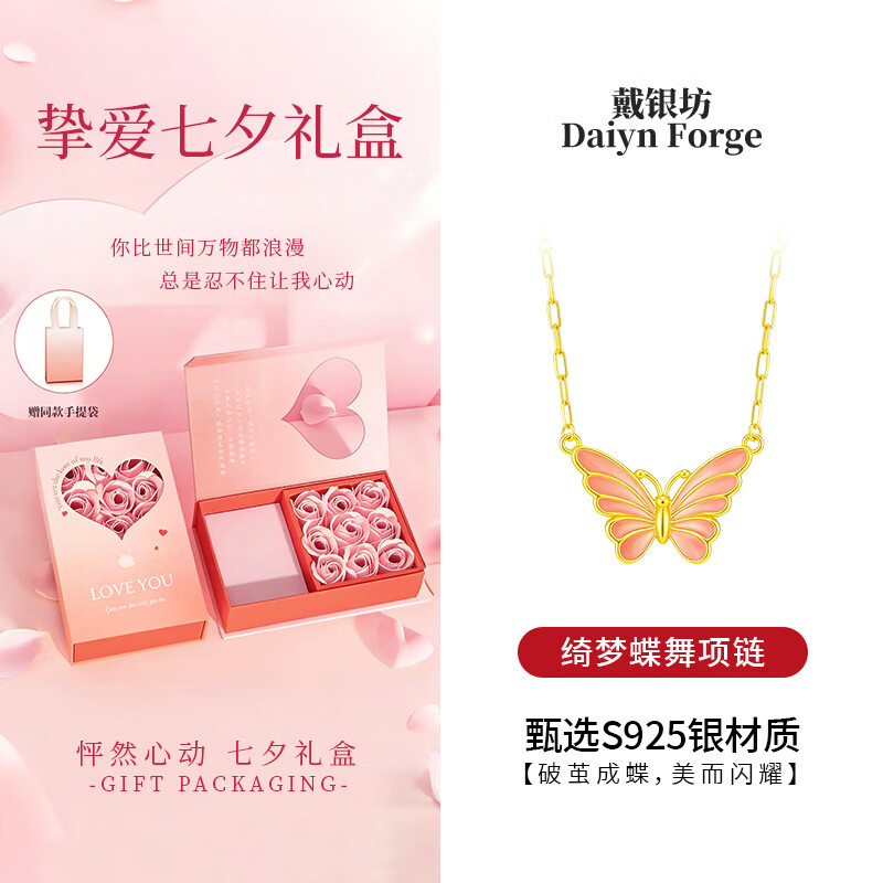 戴银坊蝴蝶项链女款女士首饰新款吊坠214情人节新年生日礼物送女友老婆 【七夕限定】绮梦蝶舞项链*玫瑰礼盒+礼袋+贺卡