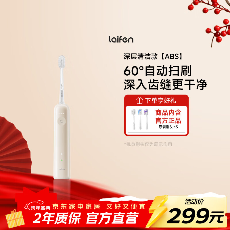 laifen徕芬一代扫振电动牙刷成人情侣礼物 莱芬深度清洁护龈牙刷 情侣送男友/女友生日礼物 奶茶色