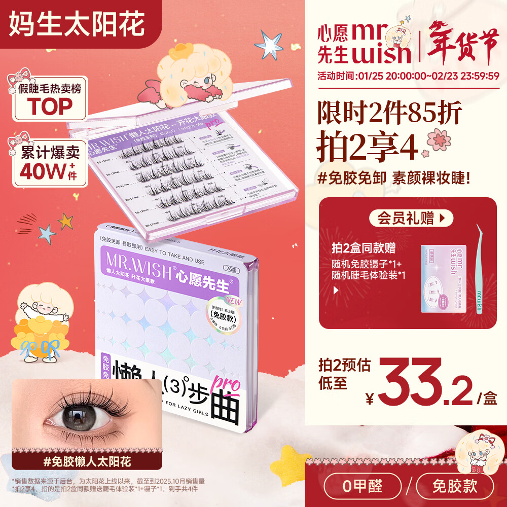 心愿先生免胶假睫毛开花懒人太阳花肿眼泡新手超自然眼睫毛新年送礼自营