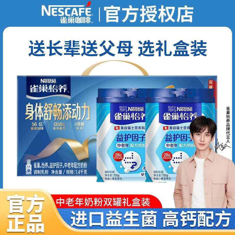 ���ڲ�����ȸ��(Nestle)(������)���������������̷۳�����������ͳ��� �滤�����̷���� 700g*2�� 96.94Ԫ