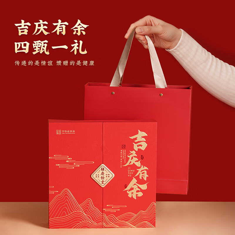 胡庆余堂吉庆有余四拼礼盒西洋参石斛鹿茸红参元气四宝中秋礼物滋补营养品 元气四宝 330g*2盒 （西洋参、麦冬、党参、黄芪）
