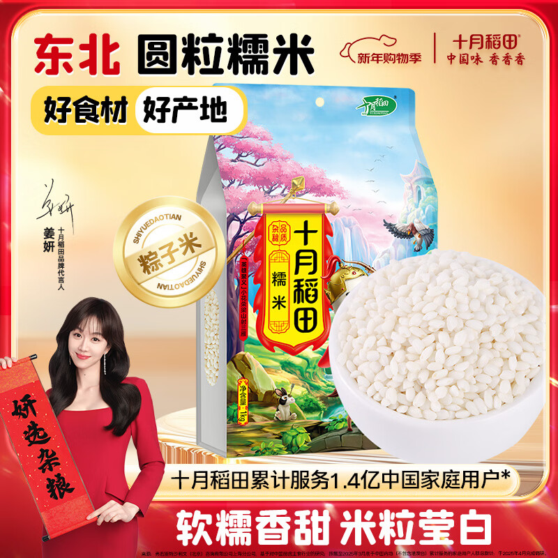 十月稻田 糯米 2斤 新米 东北圆粒 粽子米八宝粥原料 低脂粗粮 可酿米酒