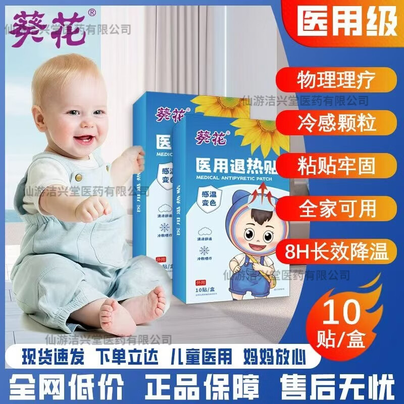 葵花医用退热贴退烧贴婴幼儿童成人物理降温冷敷冰宝贴感温变色型 葵花正品医用退热贴3盒30贴