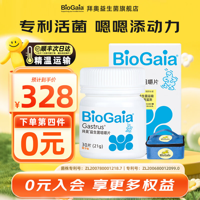 拜奥益生菌咀嚼片/口腔含片成人孕妇可用罗伊氏乳杆菌养胃菌6475 肠胃咀嚼片 30片*1盒 【3岁以上用】联系客服更优惠