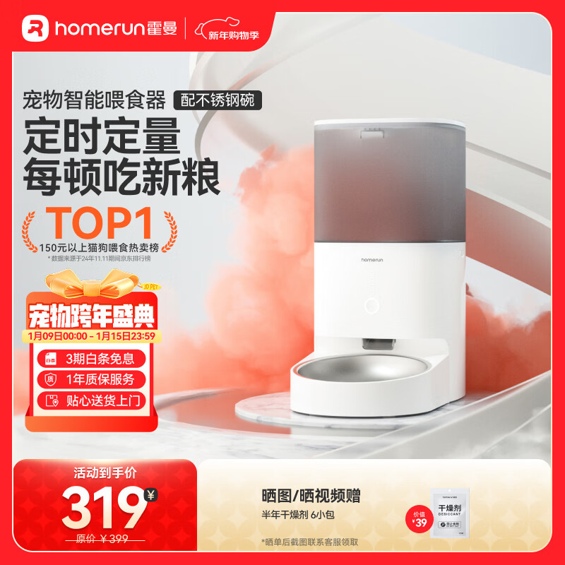 霍曼（Homerun）Real智能自动喂食器猫粮定时猫猫咪自动投食机（不锈钢碗）