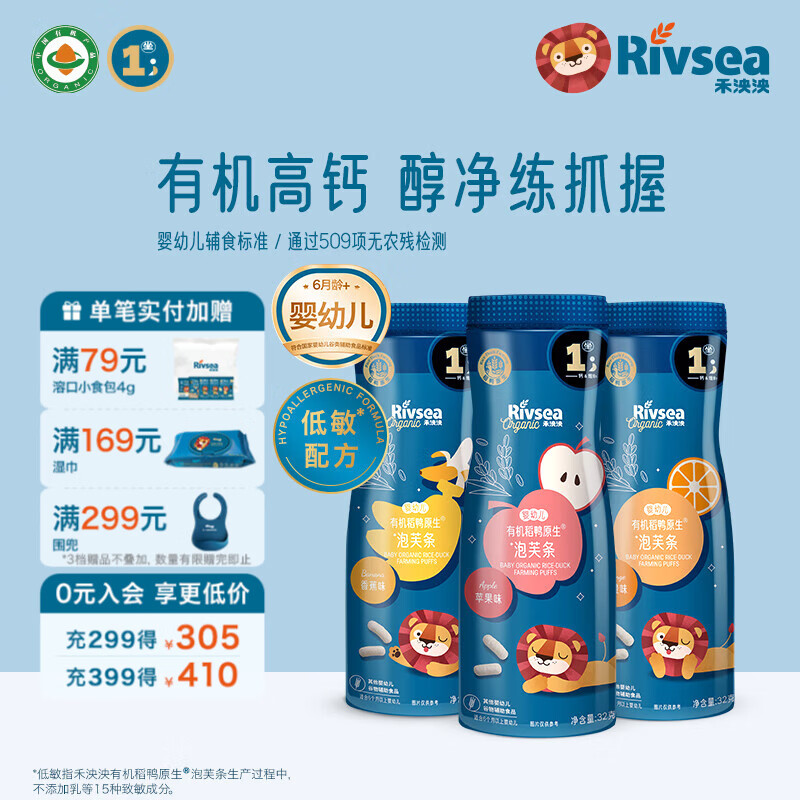 禾泱泱有机婴幼儿泡芙条 宝宝儿童零食辅食6个月以上 高钙锻炼抓握 有机泡芙条（苹果+香蕉+香橙）