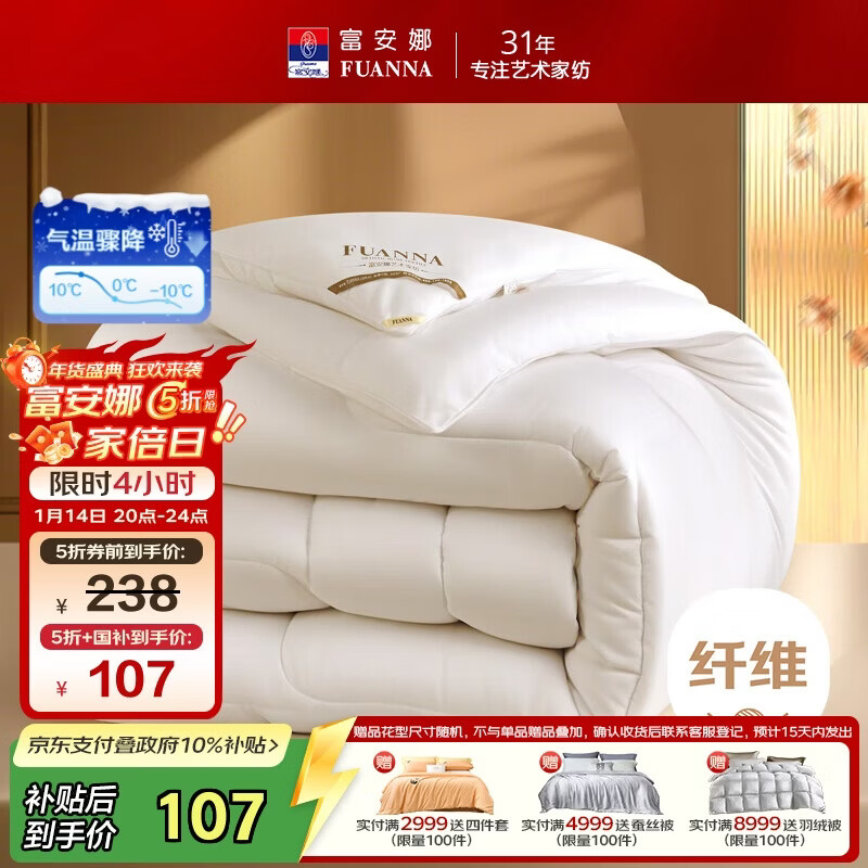 富安娜 舒暖 纤维被子冬季被芯 双人冬厚被 约6.3斤 203*229cm 白色