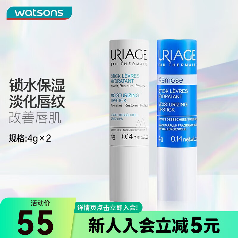 Uriage新年礼物屈臣氏依泉柔润特润护唇膏 滋润润唇膏保湿4g 冬天滋润 柔润4g+特润4g