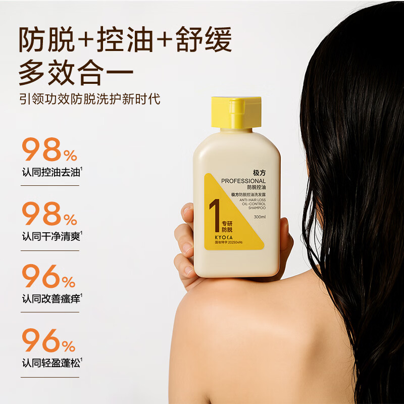 极方【明星推荐】防脱洗发水控油蓬松丰盈强韧固发果香调男女洗发水 防脱控油洗护300ml+300ml
