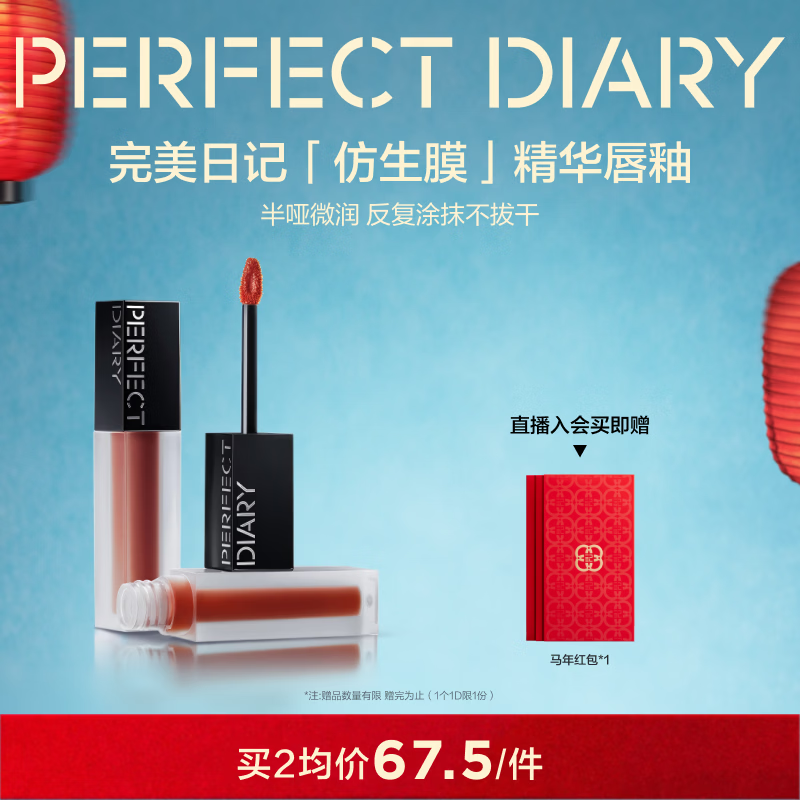 完美日记（PERFECT DIARY）仿生膜精华唇釉803慵懒灰粉丝绒哑光口红情人节礼物送女生