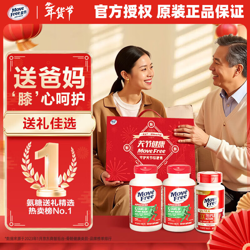 益节（Move Free）甄选关节健康礼盒 送长辈送父母 氨糖软骨素维骨力 送礼优选 【关节健康礼盒】舒缓绿瓶 120粒*2瓶 +骨胶原 京东折扣/优惠券