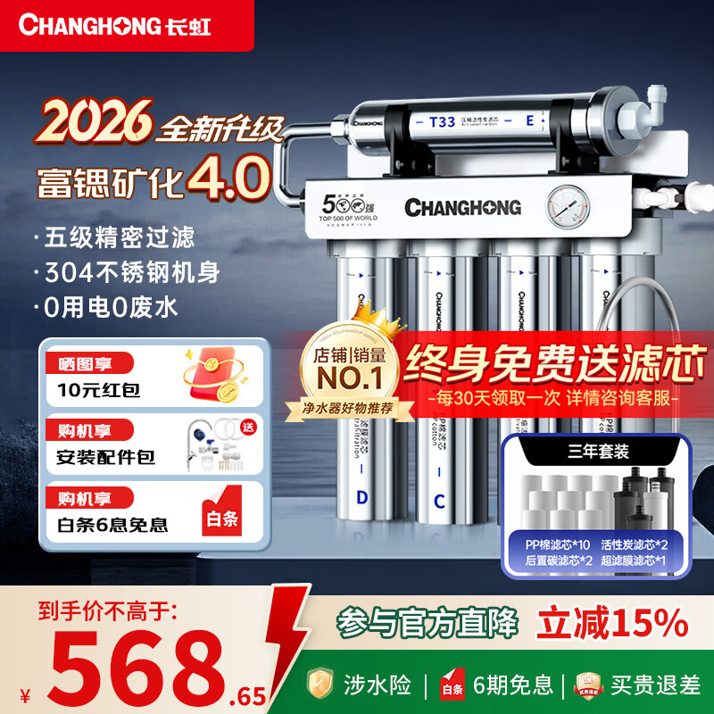 長虹（CHANGHONG） 凈水器家用直飲廚房自來水前置過濾器超濾凈水機(jī)不銹鋼凈化器 水龍頭 502三年套裝【共20芯】上門安裝