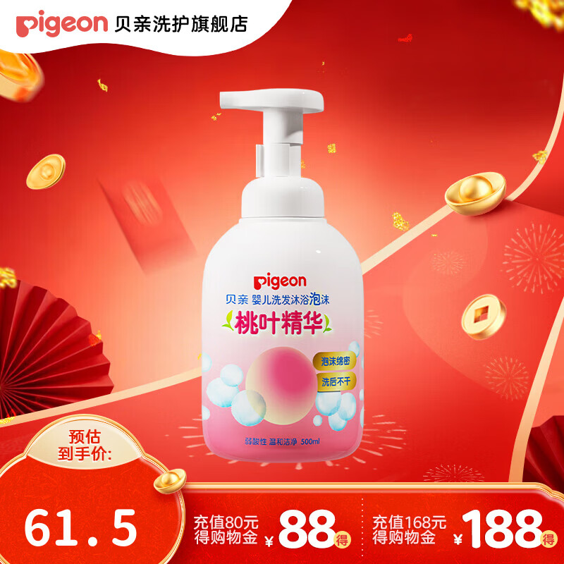 贝亲桃叶精华洗发水沐浴露二合一泡沫按压温和宝宝洗沐 桃叶洗沐二合一