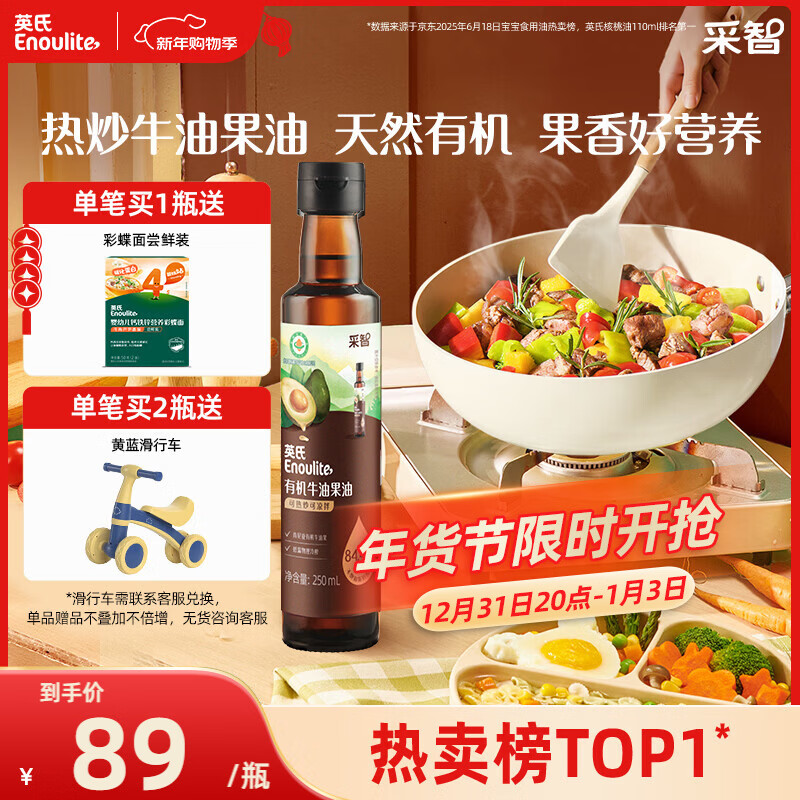 英氏有机牛油果油250ml辅食用油热炒佐餐食用油送6个月以上婴儿辅食