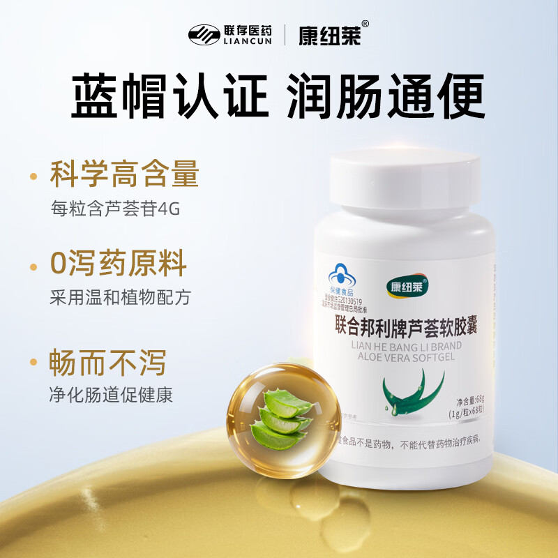 康纽莱 芦荟软胶囊 排宿便清肠通便 1.0g*68粒