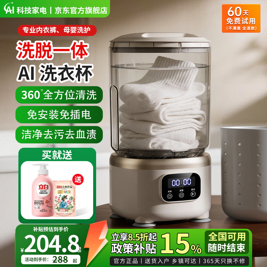 AI双杯内衣洗衣机全自动洗脱一体小型内衣裤洗衣机迷你袜子机懒人宿舍洗衣杯双桶新型家用内衣洗衣机 AI 单杯智控【洗脱一体+加大容量+多重清洗】 【PICC承保产品】免费送货上门|无需安装