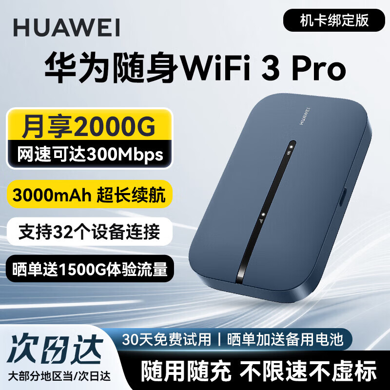 ��Ϊ����wifi3pro���ƶ�����wifi����ͨ����4g·��������ȫ��ͨ������2025��5Ghz˫ƵE5783-836 295Ԫ