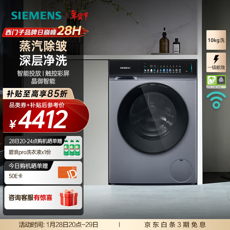西门子（SIEMENS）iQ300小幸熨10公斤全自动变频滚筒家用洗衣机 蒸汽除皱 深层净洗 智能投放 触控彩屏 晶御智能 WG52J7Y81W 单洗