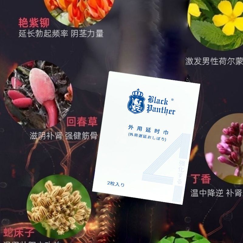 黑豹延时喷雾延时喷剂5代五代男性延时喷剂不麻可口泄早延时湿巾持久 黑豹四代【4片装】加赠2片