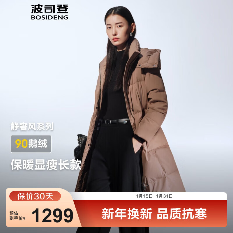 波司登（BOSIDENG）羽绒服鹅绒女款长款脱卸帽新国标90绒商场同款宽松外套 珍珠浅咖7B17 S 160/84A