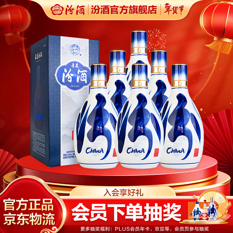 汾酒 青花20清香型白酒 商务宴请送礼白酒 53度 500mL 6瓶 整箱（新版）含礼袋