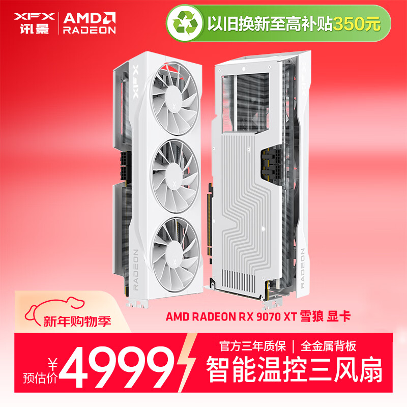 讯景（XFX）AMD RADEON RX 9070 XT 雪狼 16GB 白色 全新电竞游戏设计智能学习台式电脑独立显卡	
