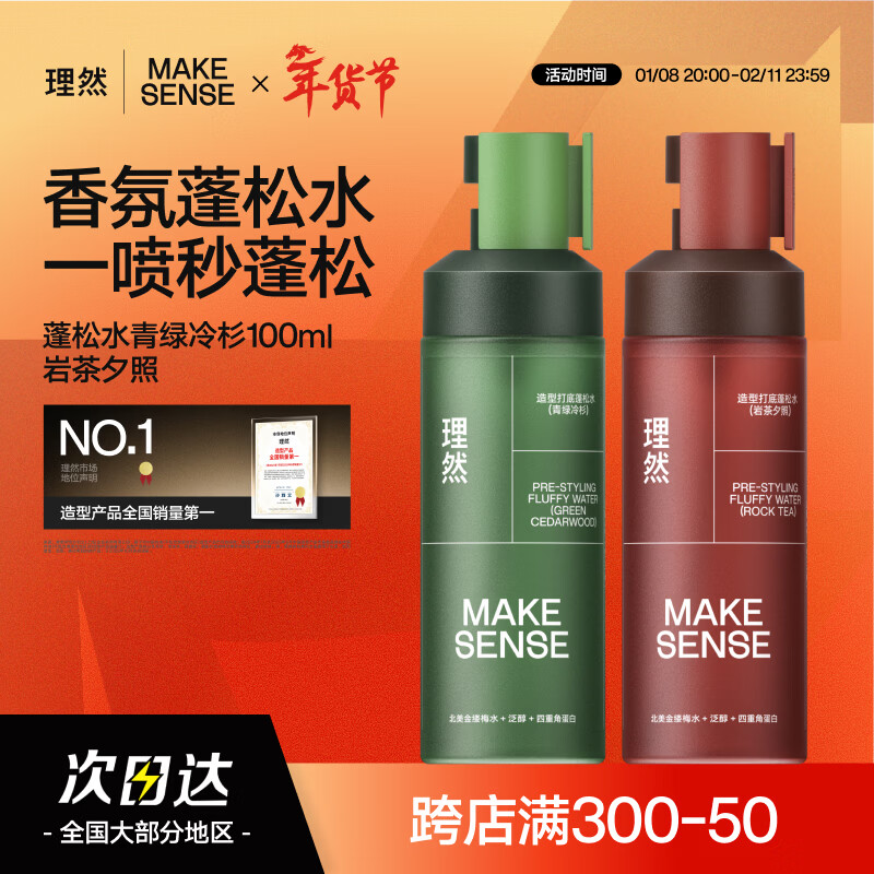 理然造型打底蓬松水头发蓬松喷雾男士发胶定型喷雾发泥持久冷杉+岩茶