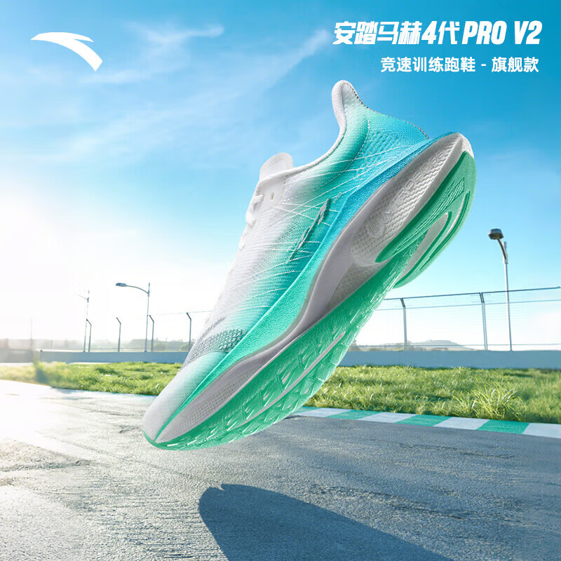 安踏马赫4代pro丨运动鞋男鞋训练跑鞋中考缓震跑步鞋男 【马赫4PRO V2】纯净白/蓝252-3 42 (男)