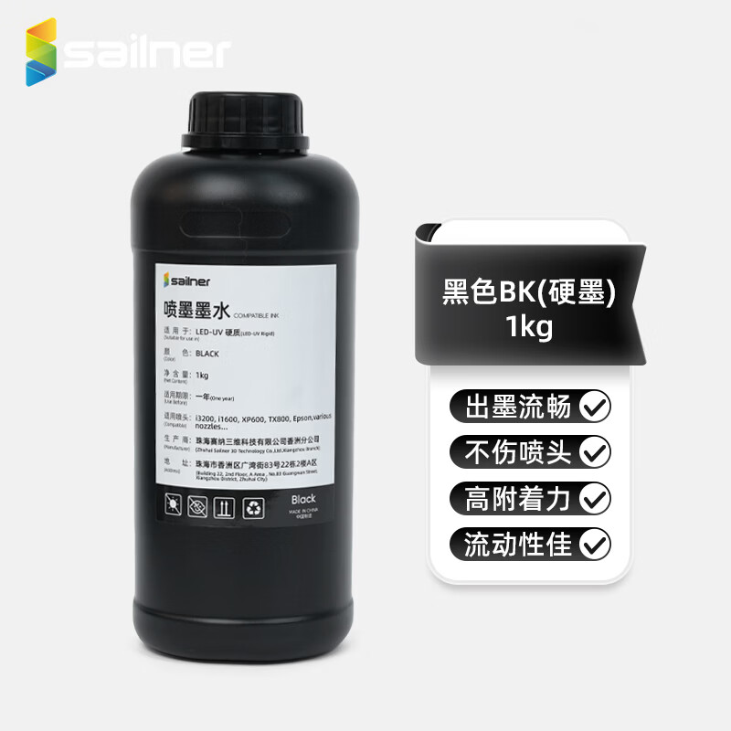 sailnerUV喷墨墨水 适配性强兼容爱普生 东芝 施乐等 防晒防水 进口原材料 多种材质打印 UV打印机耗材1kg 黑色 1kg