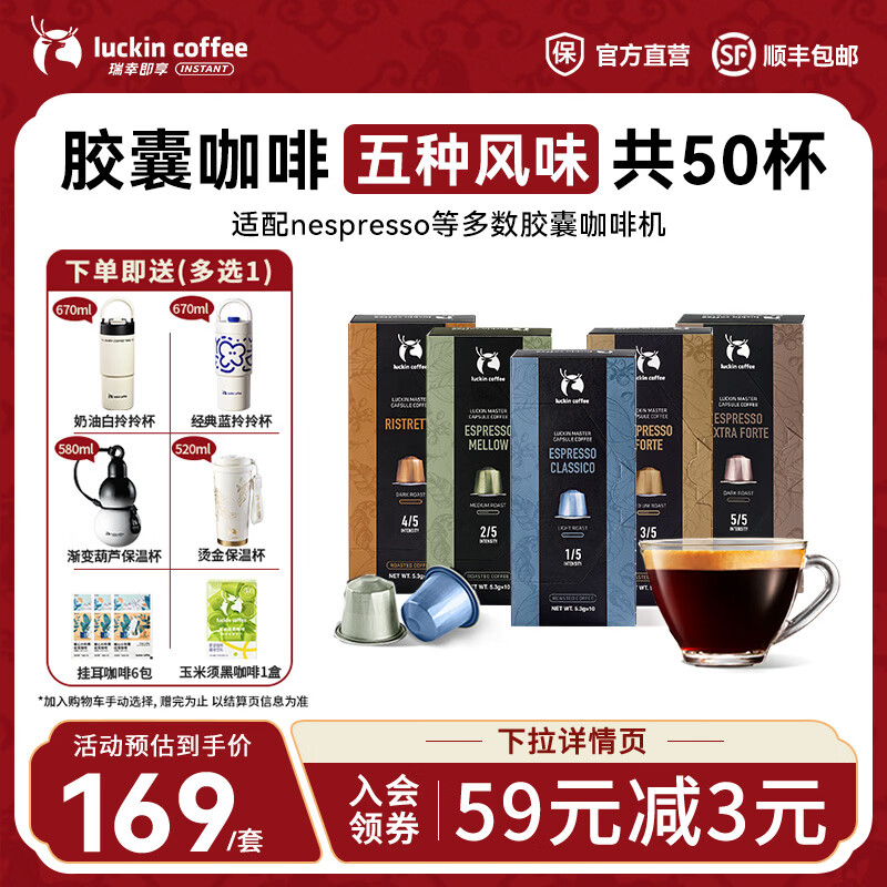 瑞幸咖啡胶囊咖啡法国进口意式浓缩黑咖啡粉5.3g装适配Nespresso胶囊机 【超值囤货】胶囊咖啡5盒50杯
