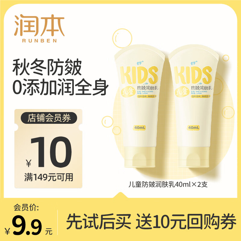 润本儿童身体乳干燥保湿滋润新生宝宝婴儿专用全身润肤乳秋冬护肤霜 40ml 2支