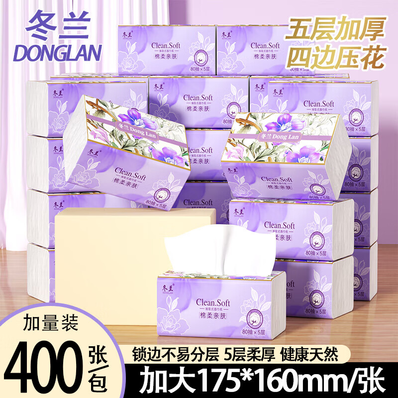 冬兰【优选百货】抽纸巾卫生纸洗脸巾抽纸擦手纸厨房纸巾 5层 400张*1包